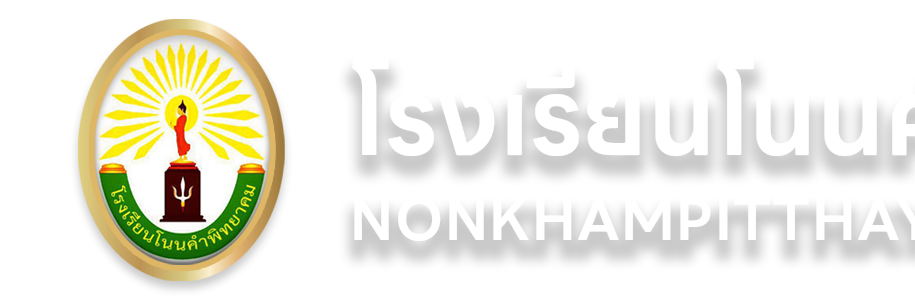 โรงเรียนโนนคำพิทยาคม